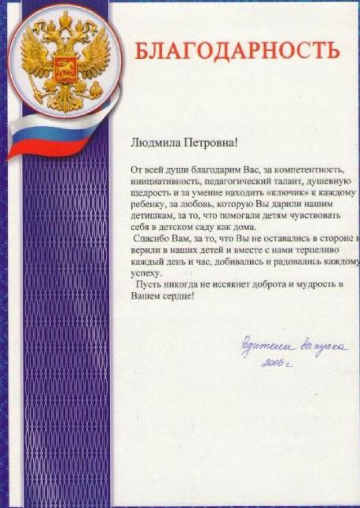 Благодарность