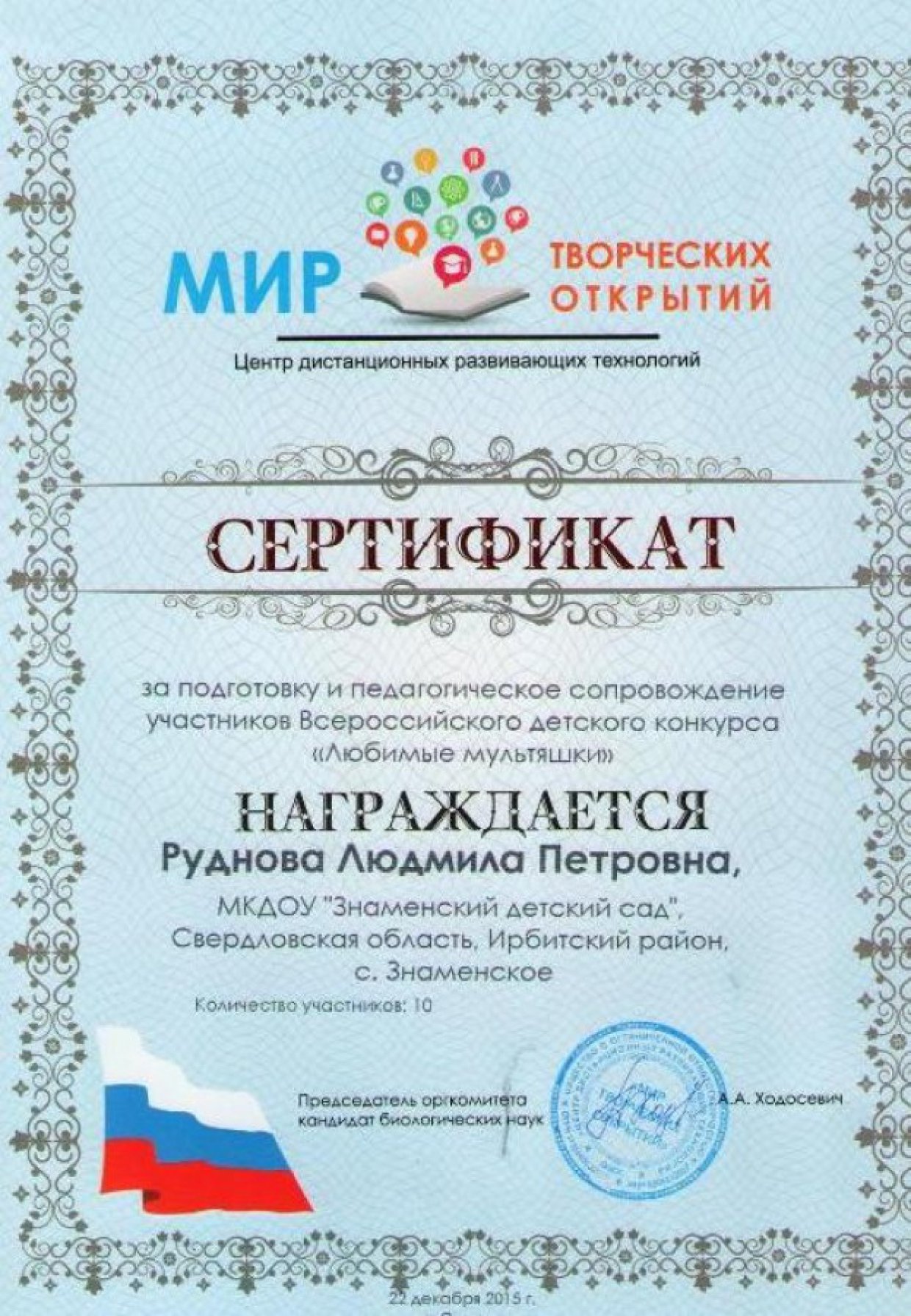 Сертификат